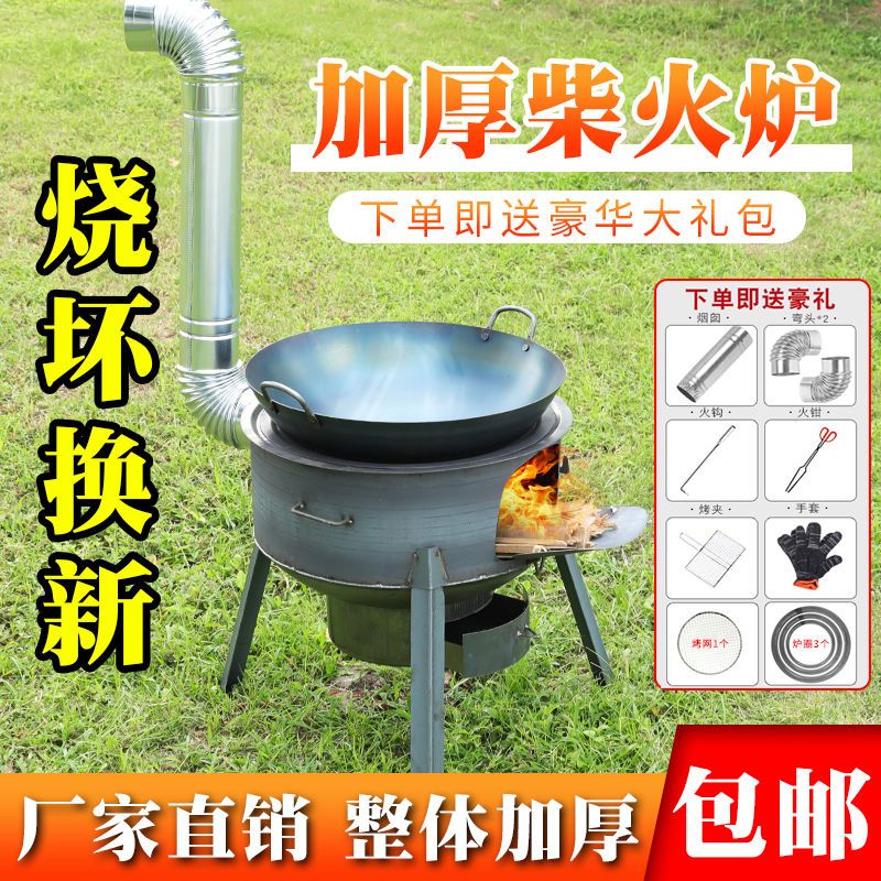 加厚柴火炉可移动户外郊游猛火便携新农村家用大锅饭烧烤铁锅灶台