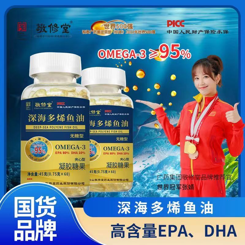 【拍一发三】深海鱼油凝胶糖果广州白云山 无蔗糖型