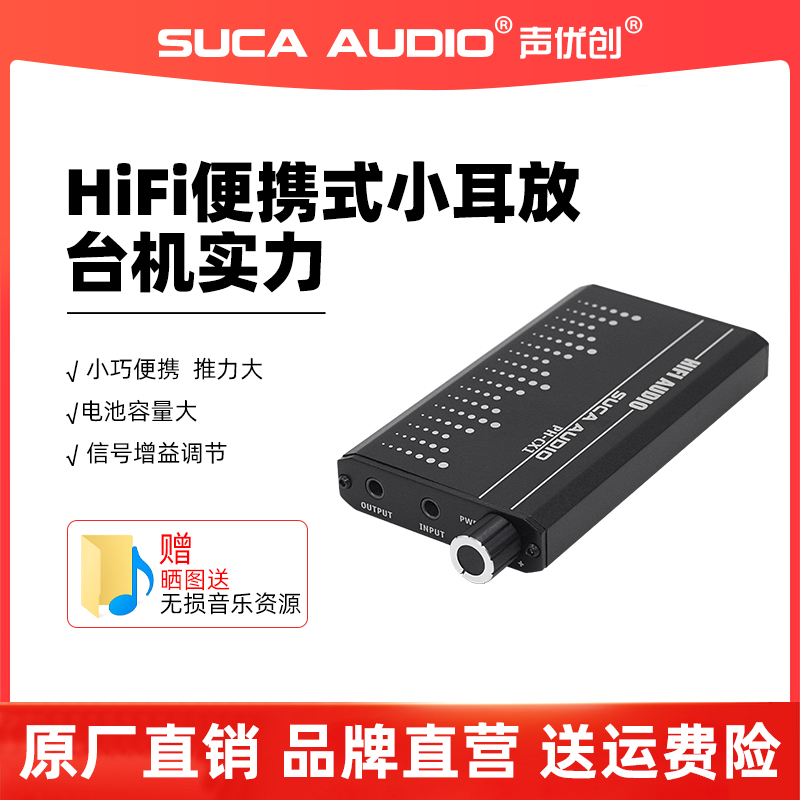 【到手一支 滗】HIFI发烧级耳放甲类手机耳机随身听便携式放大器