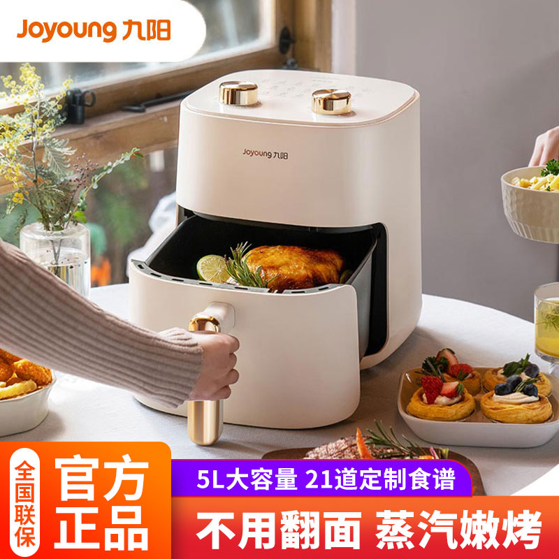 Joyoung/九阳家用空气炸锅低脂无油烟多功能大容量空气炸锅全自动