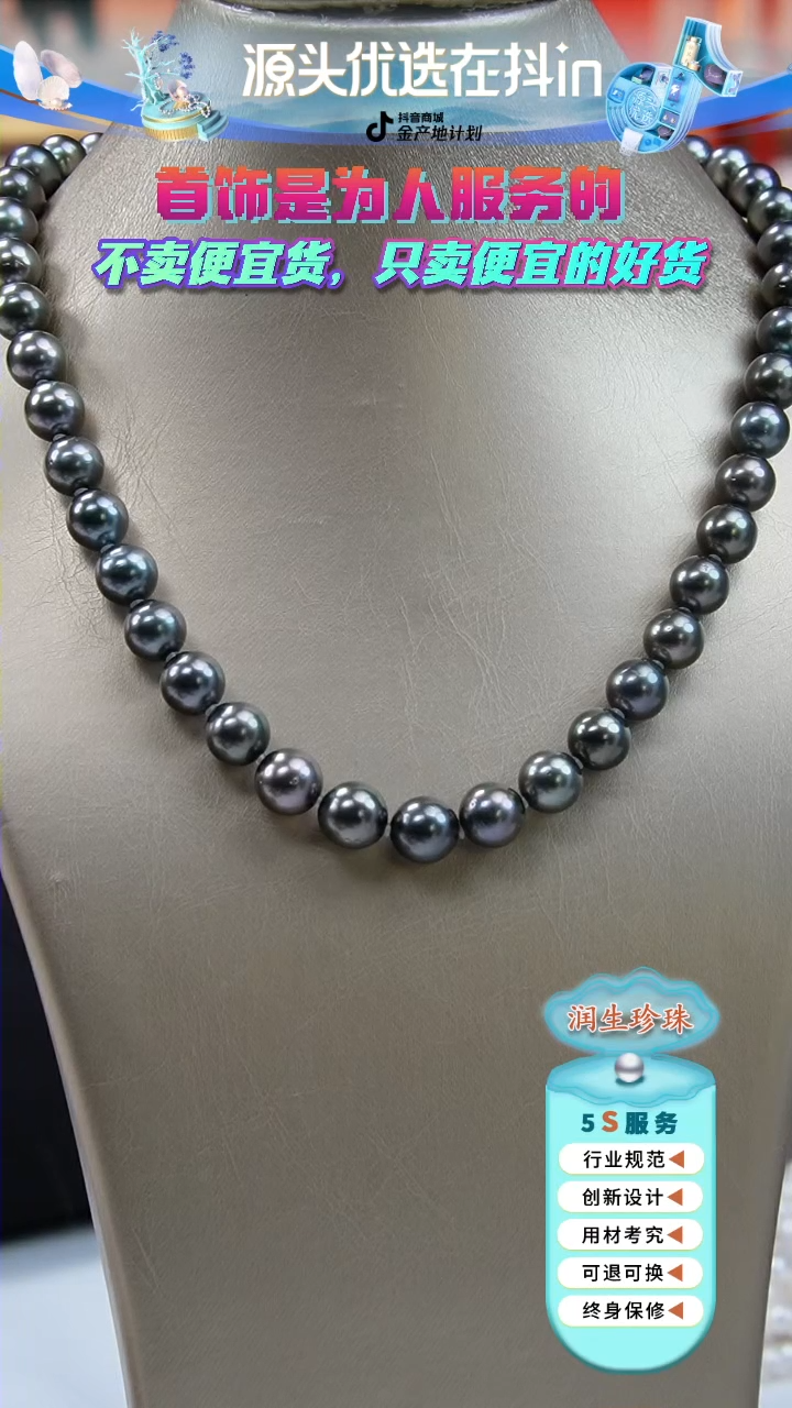 【闪购商品】海水珍珠项链未镶嵌8-11大溪地满串