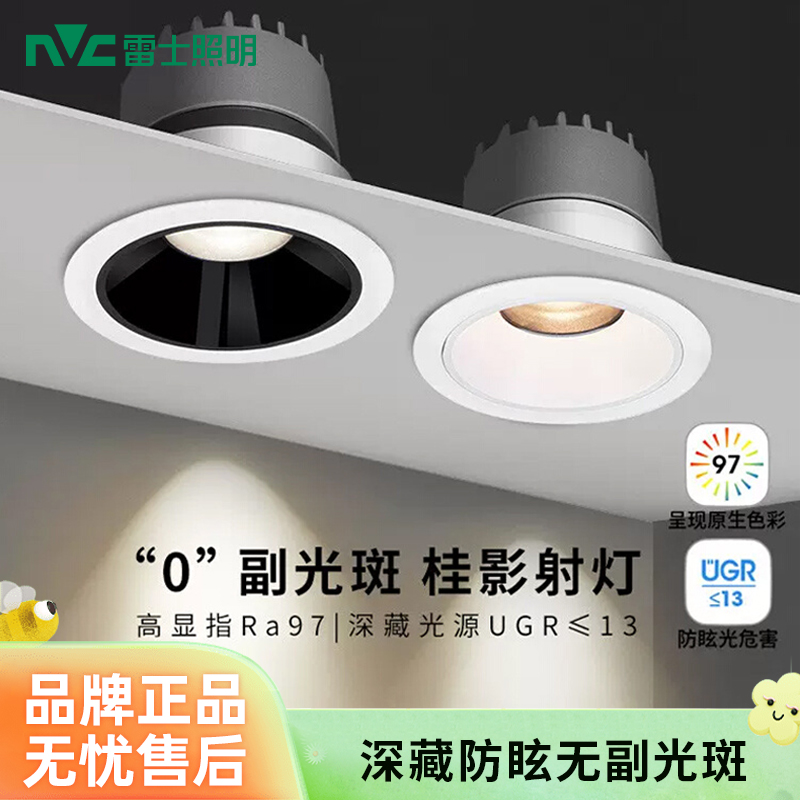 雷士照明【桂影】COB防眩射灯嵌入窄边天花板无主灯RA97高显小山丘