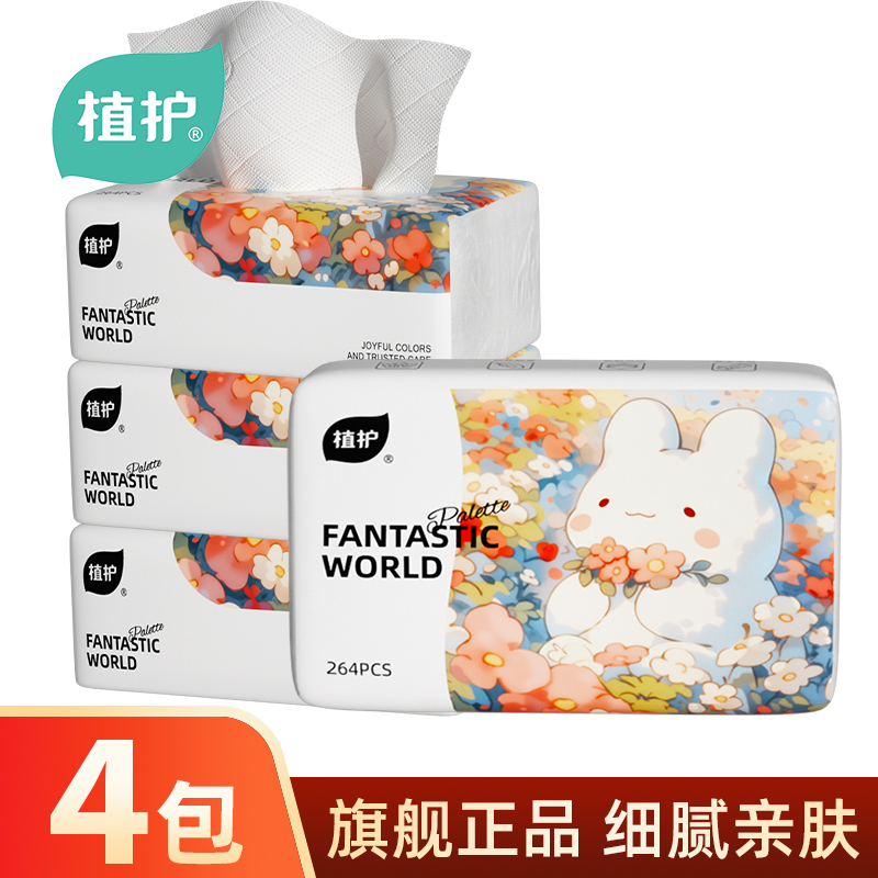 植护【4包】纸抽纸巾卫生纸面巾纸便携柔软亲肤干湿两家用实惠包邮 
