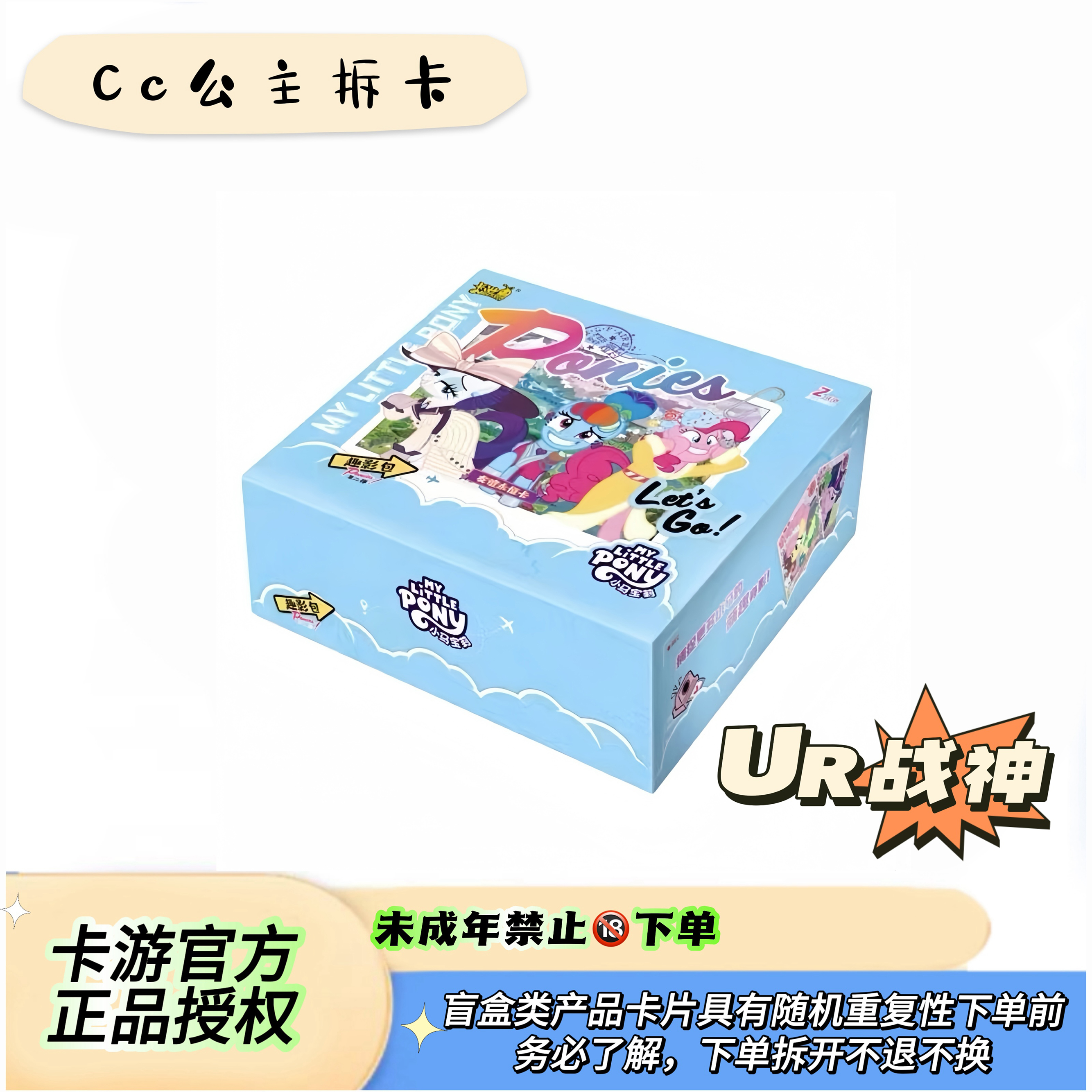 【UR战神】卡游正版趣影第二弹小马宝莉盲盒卡牌收藏卡闪耀单包随机