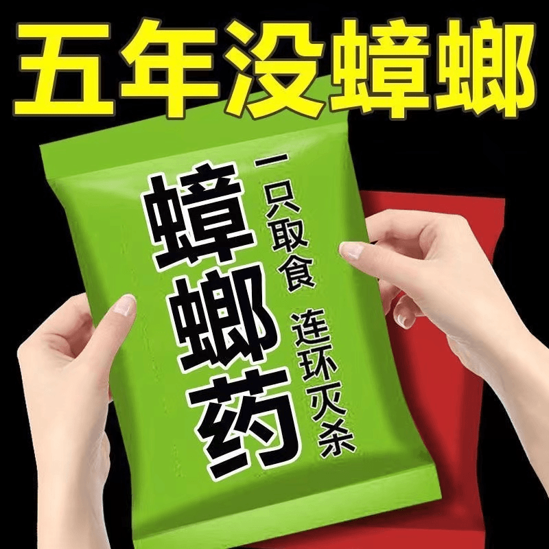 家用无毒灭蟑螂药强效全窝端卧室厨房杀蟑螂神器一窝端一次性强力