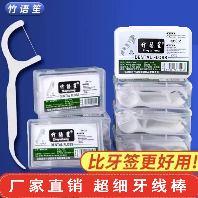 【六盒300支】家用牙线棒便携超细一次性清洁高弹力牙签线50支/盒