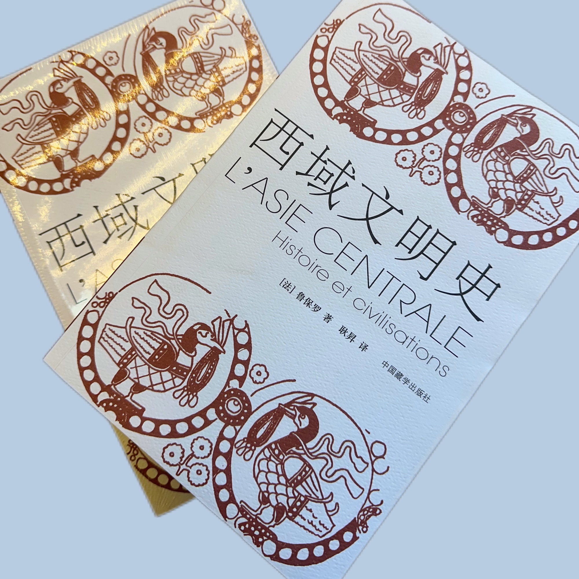       西域文明史
