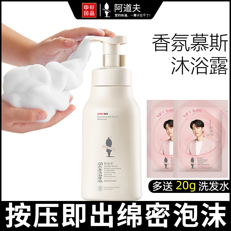 阿道夫慕斯沐浴露精油520ml保湿泡沫留香氛泡泡沐浴润肤滋润控油 