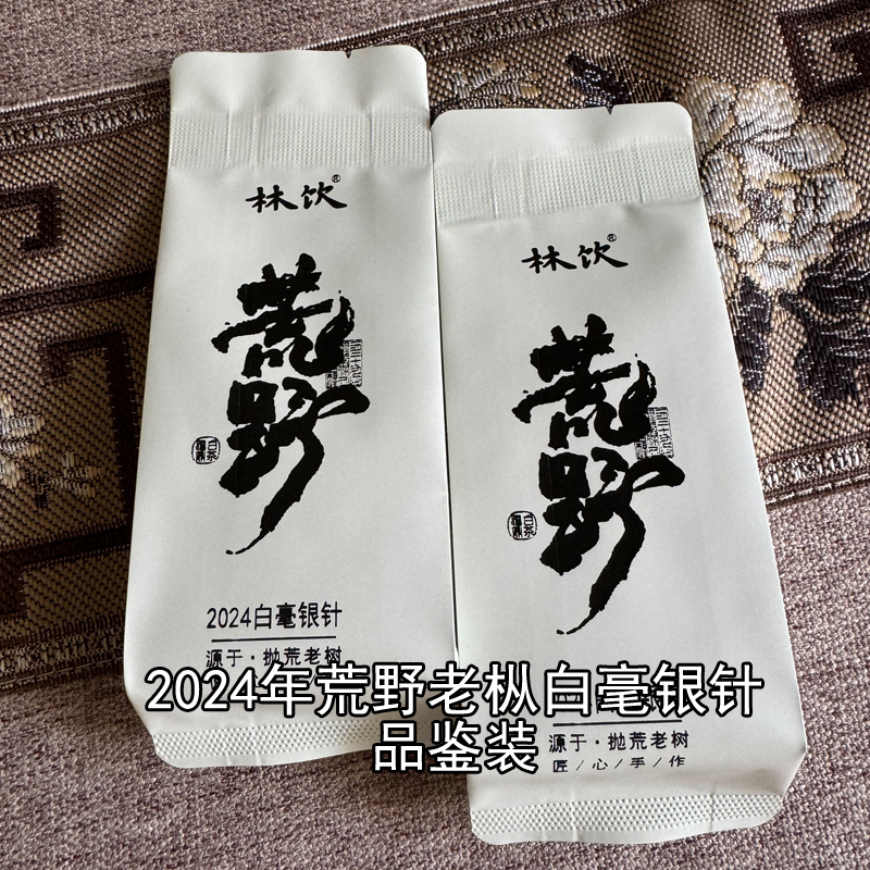 2024年新茶日晒荒野老树白毫银针林饮老枞福鼎白茶散茶单泡品鉴装
