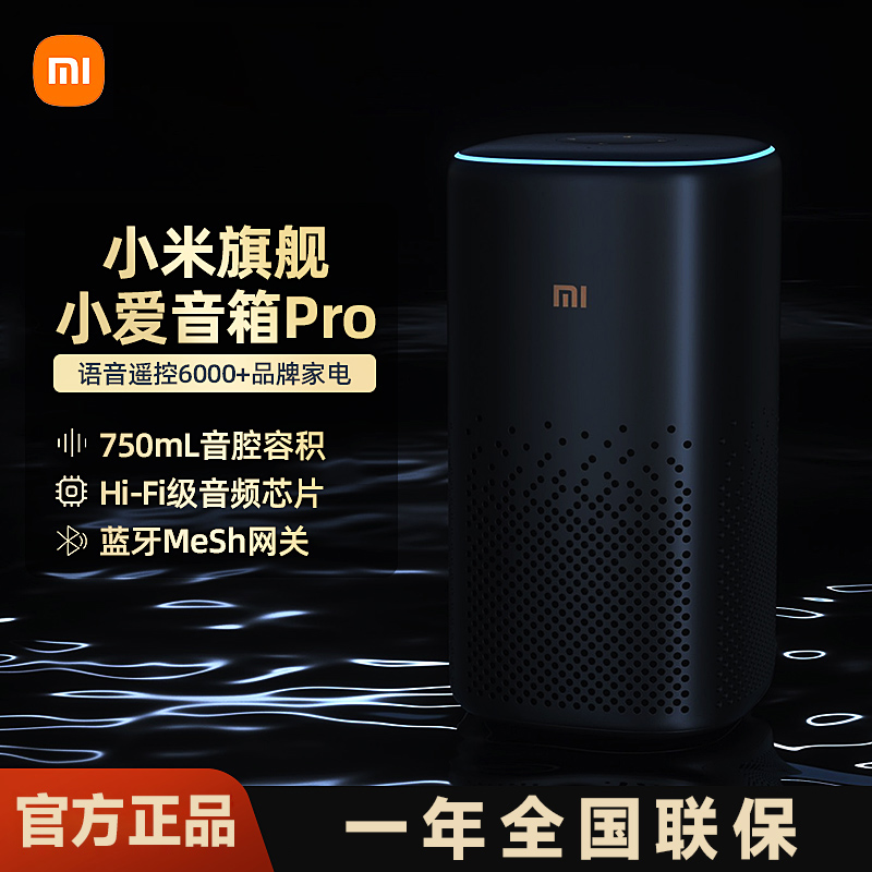 小米小爱同学智能音箱pro科技无线蓝牙网红小型音响低音炮ai语音