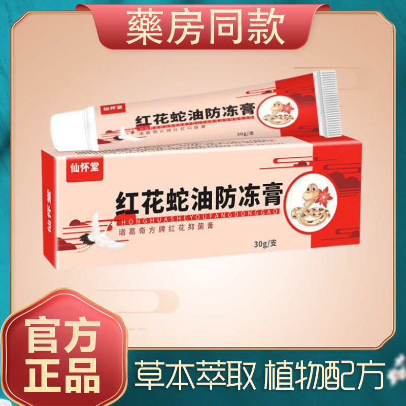 【薬房同款】红花蛇油防冻膏脱皮手足干裂冻疮膏滋润保湿蛇油护手