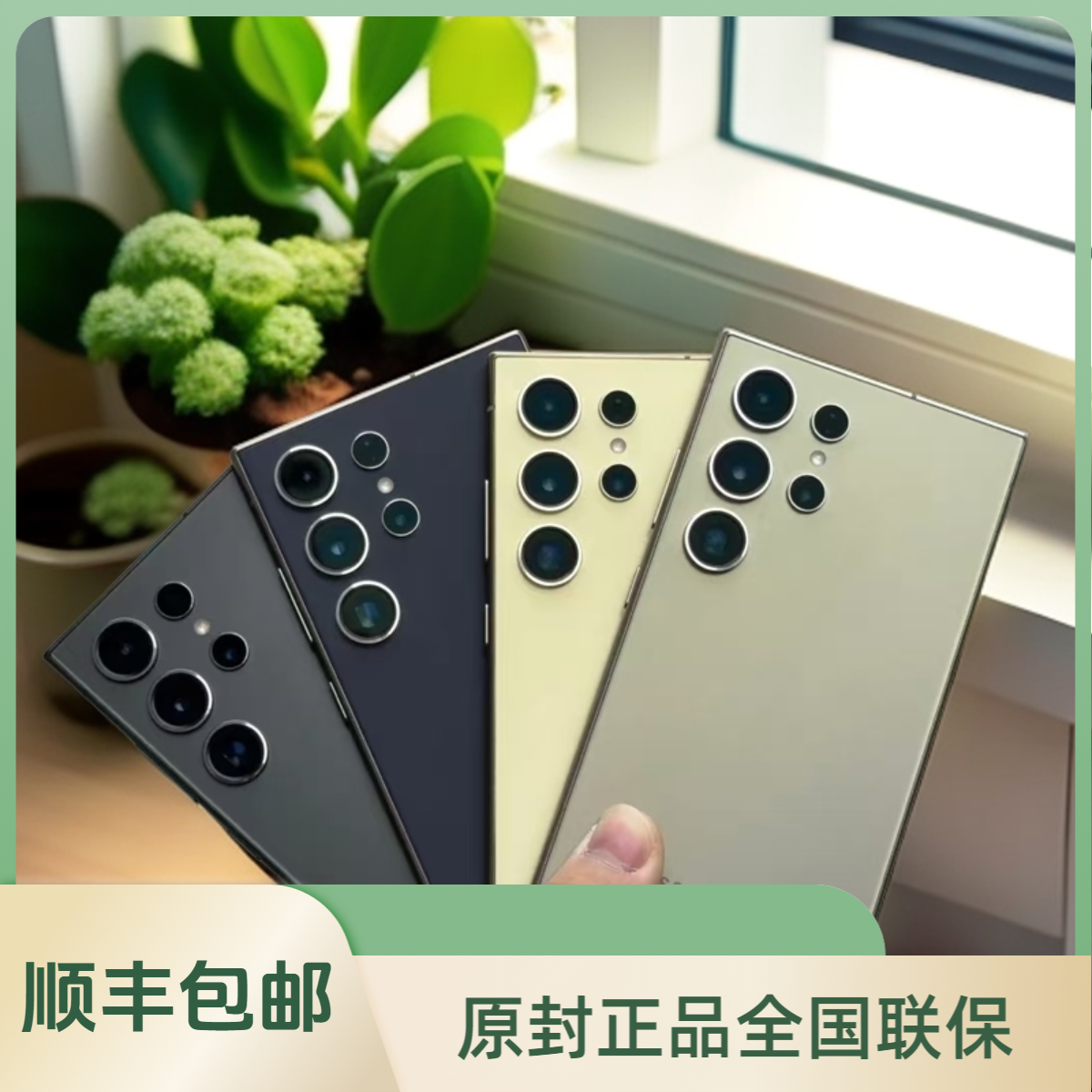 全新未拆封 Samsung/三星 三星S24ultra高端旗舰手机支持月付