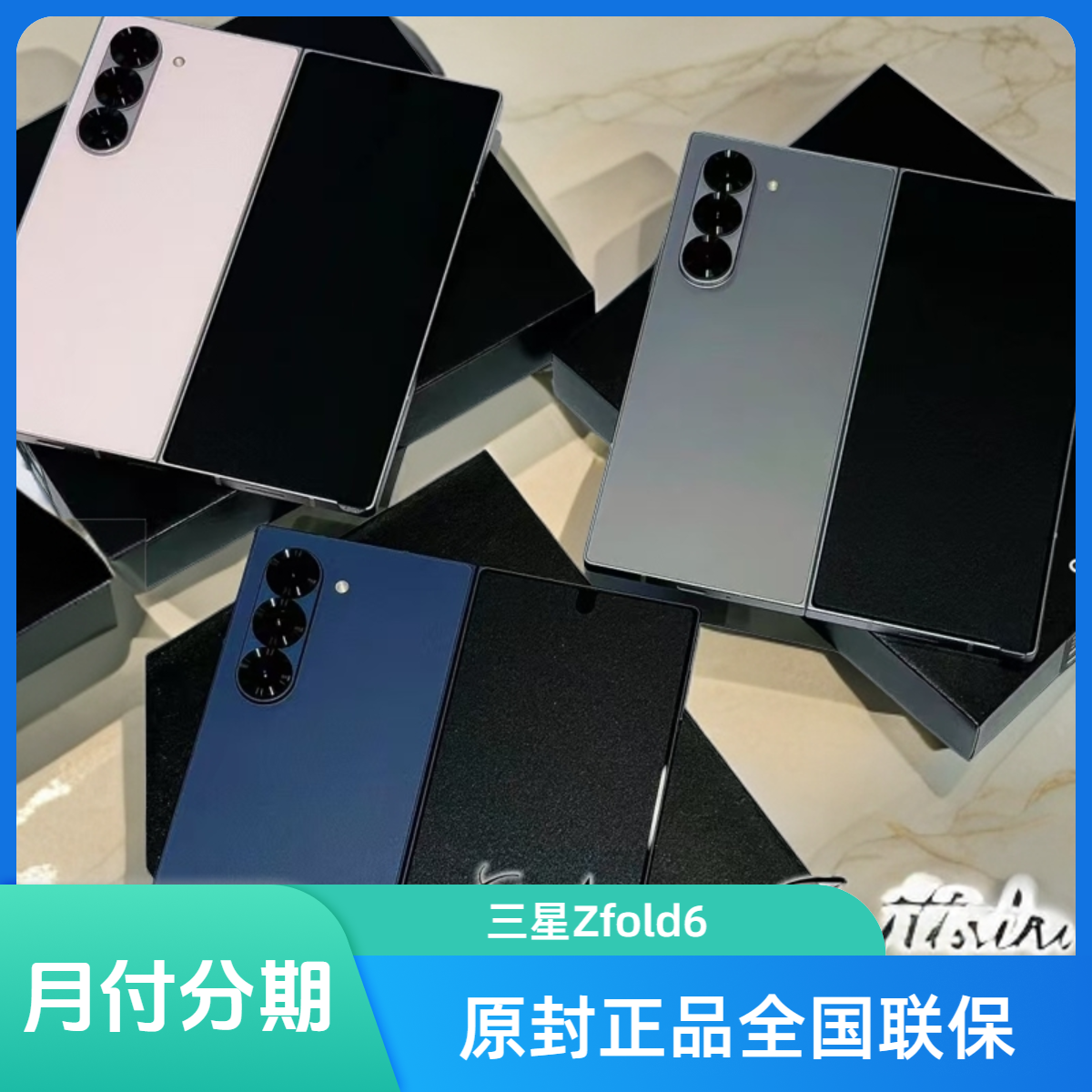 全新未拆封 Samsung/三星 三星 Z Flod6高端旗舰折叠手机支持月付