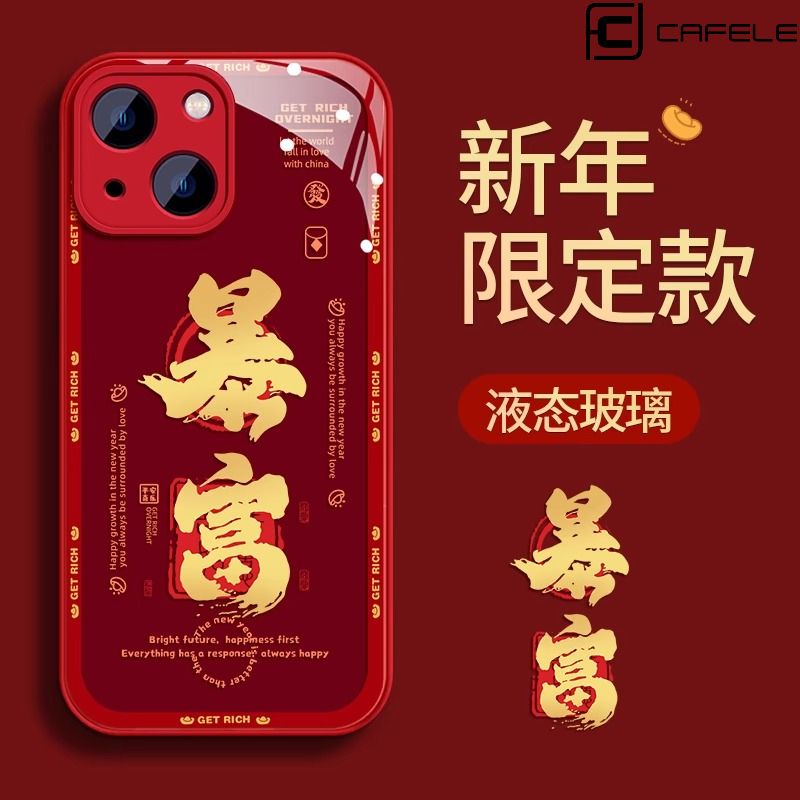 苹果15promax新年款手机壳iPhone13手机壳苹果14玻璃外壳耐脏防摔