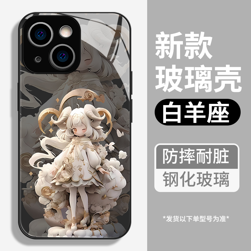 适用苹果/华为/小米/oppo/vivo新款卡通创意十二星座高级感手机壳