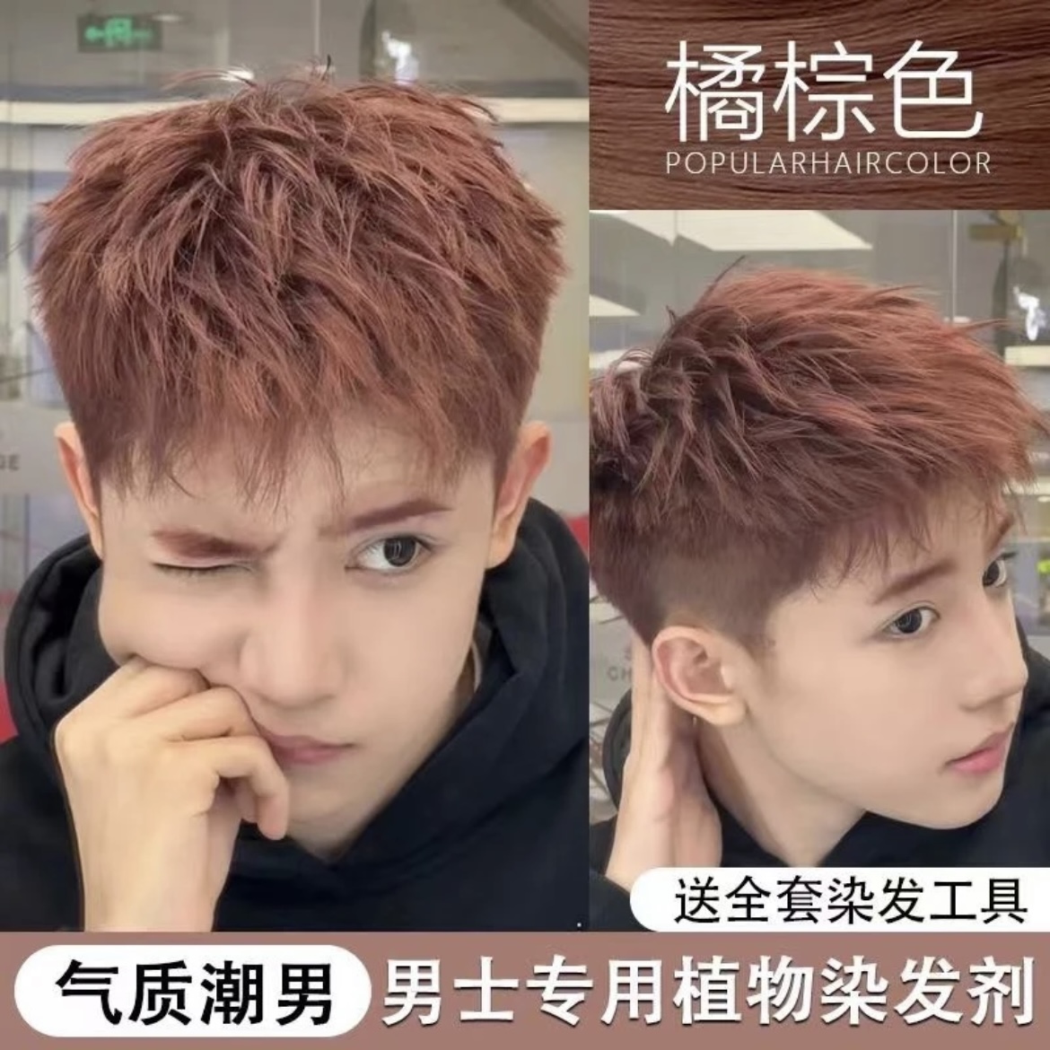 橘棕色买一送一染发膏帅气新款植物染发剂蓝黑色男士专用免漂显白