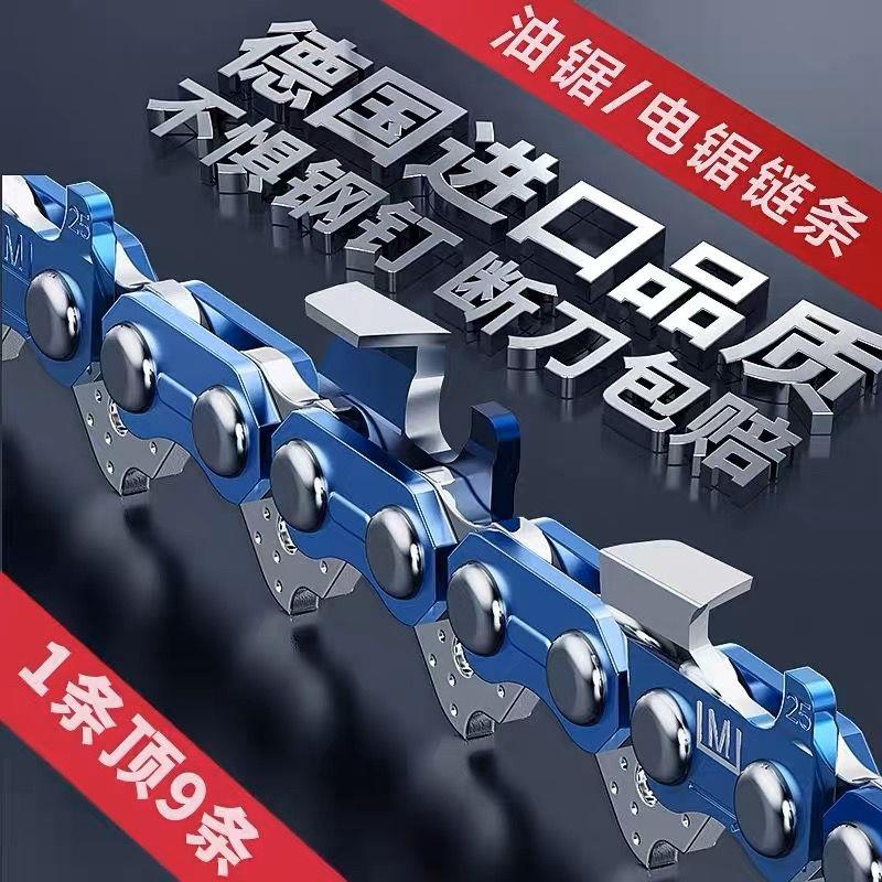 德国进口电链锯链条汽油锯伐木锯链条角磨机链条伐木汽油锯链家用