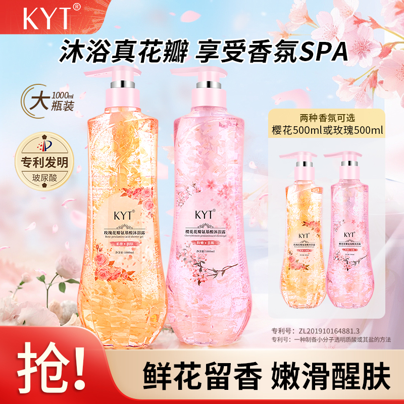 【拍一发四】花瓣沐浴露持久留香玻尿酸氨基酸家庭装花瓣香水沐浴露