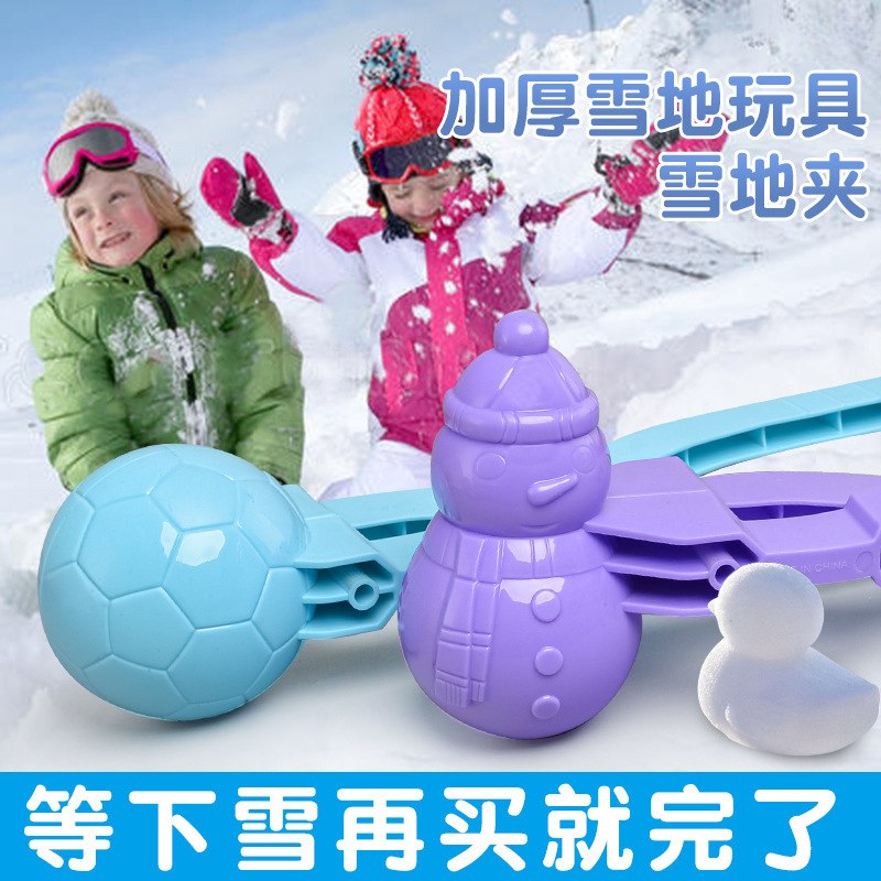 大号下雪小鸭子儿童雪球夹雪夹神器工具户外雪地雪球夹子玩具