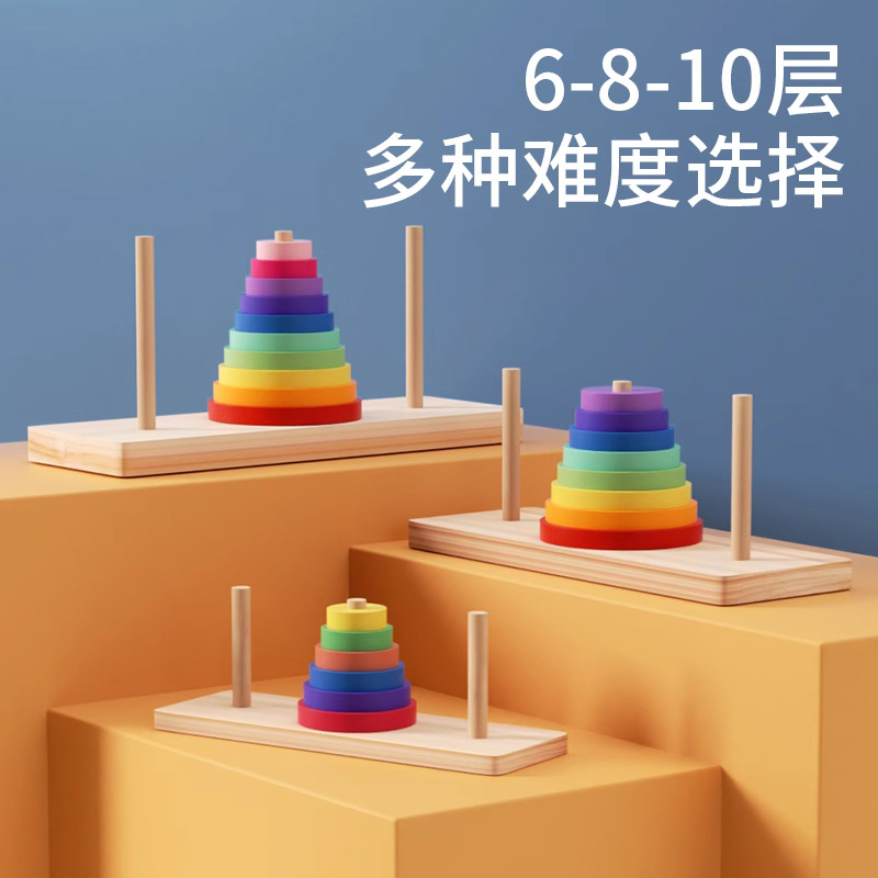 木质层层层汉诺塔儿童趣味益智积木小学生玩具礼品摆摊玩具