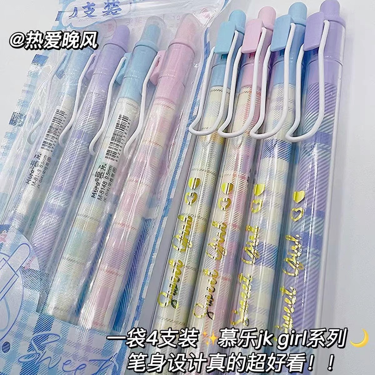 慕乐jk按动笔复古少女心ins高颜值学生刷题考试速干中性笔碳素黑