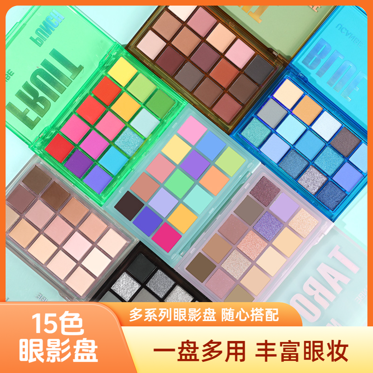 UCANBE15色眼影盘珠光哑光多巴胺复古欧美玩妆国货彩色盘七夕圣诞