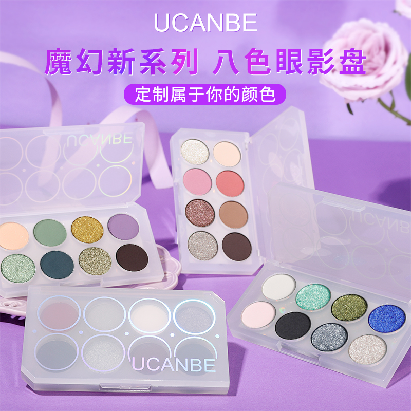 UCANBE8色眼影盘多色哑光珠玩妆日常学生百搭彩色盘38节满分礼物