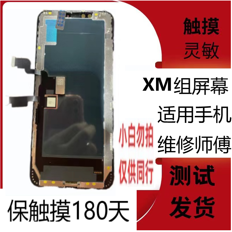 适用于FHD手机屏幕xsmax组屏