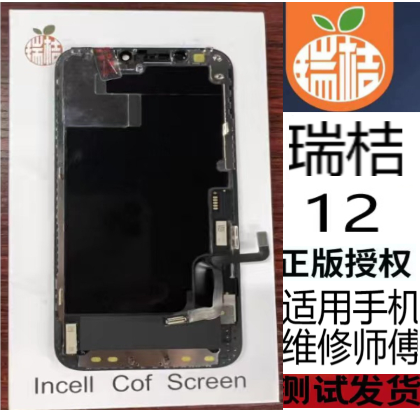 适用于手机屏幕瑞桔RJ12总成