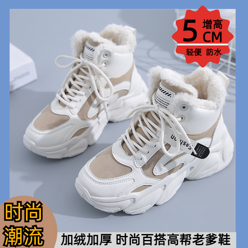 百搭加绒高帮休闲鞋2023时尚老爹鞋冬季新款保暖超厚轻巧休闲鞋
