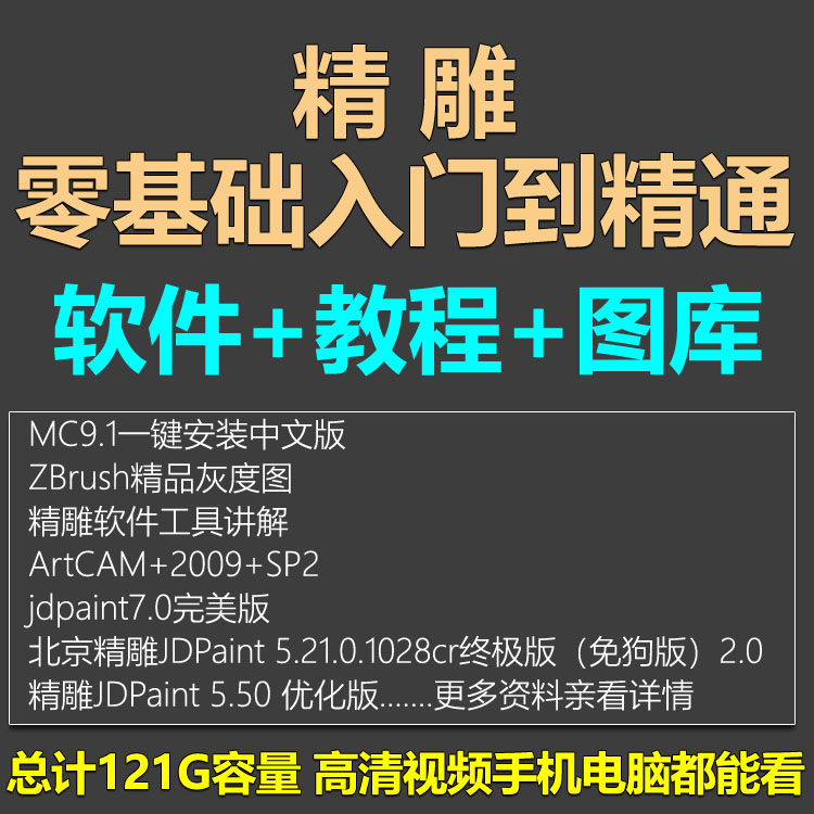 北京精雕软件教程视频浮雕绘图入门到精通雕刻出刀路做路径图库