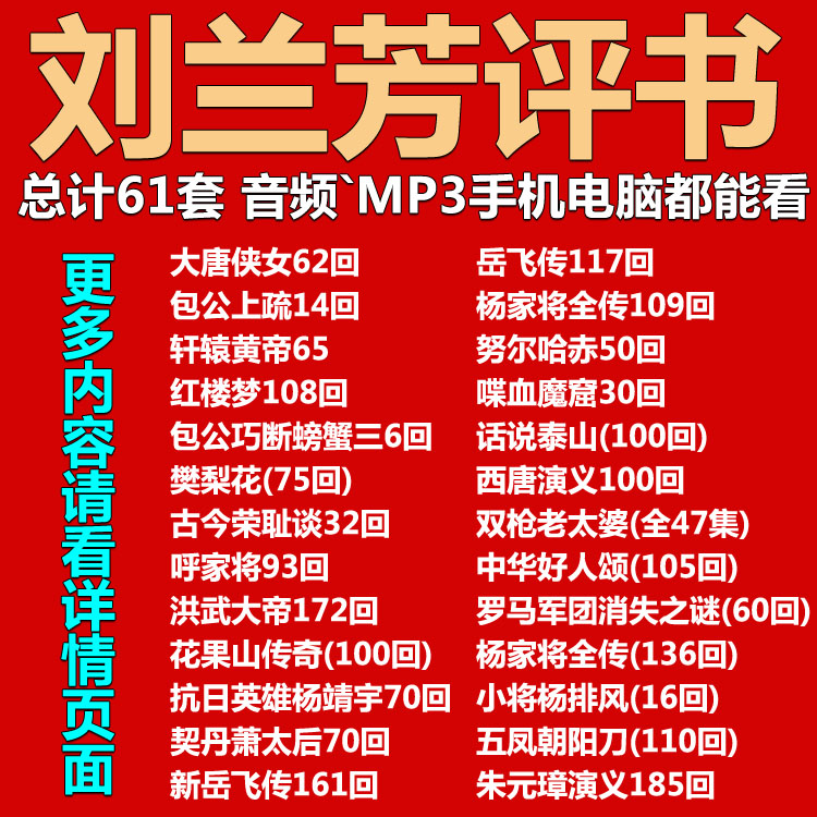 【61部,22G】刘兰芳评书岳飞传mp3下载看戏机唱戏全场全集