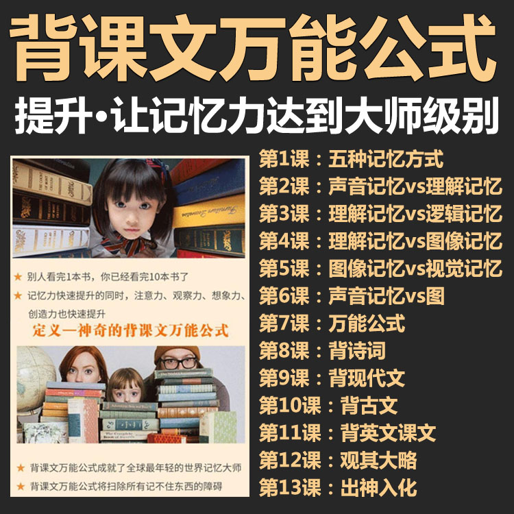 背课文的五种有效方式大脑记忆万能公式让记忆效率快而牢视频教程