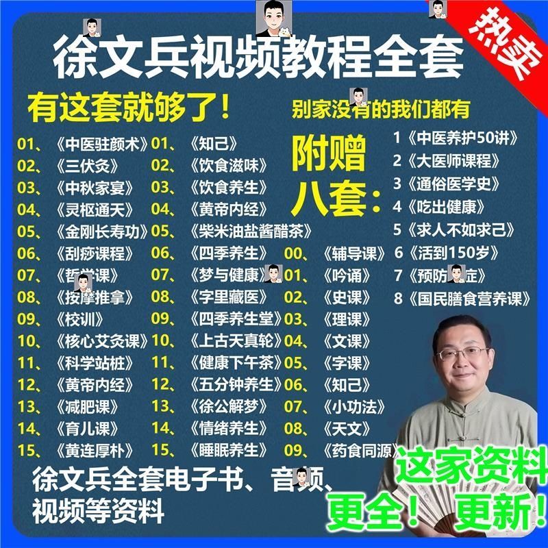 徐文兵视频课程音频梁东对话知己美食营厚朴筑基一二三期中医合集