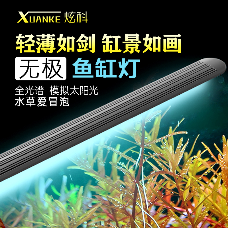 炫科无极鱼缸灯全光谱led灯防水潜水照明灯水草灯水族箱观赏灯