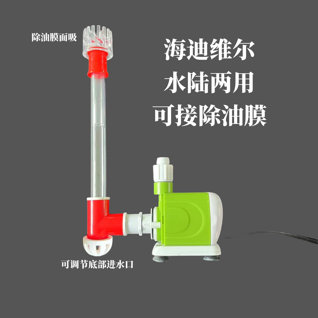 海迪维尔鱼缸水泵过滤吸粪低吸静音潜水泵小型节能除油膜水陆耐用