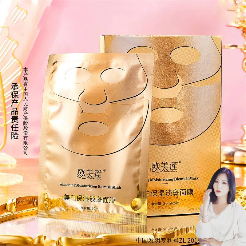 【赵总推荐 拍一发十】重磅推荐-黄金美白保湿淡斑面膜