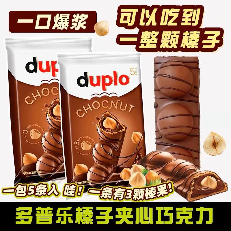 Duplo多普乐整颗榛子三重夹心巧克力威化棒零食德国榛子巧克力棒