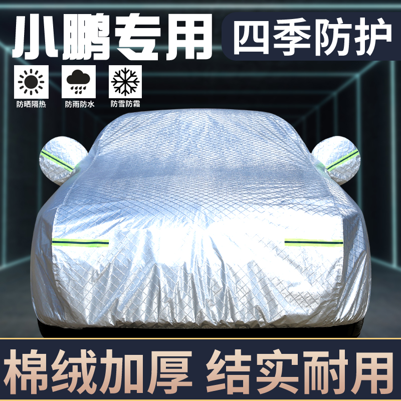 小鹏P5P7G3专用车衣车罩新能源电动汽车套防雨遮阳隔热全罩外