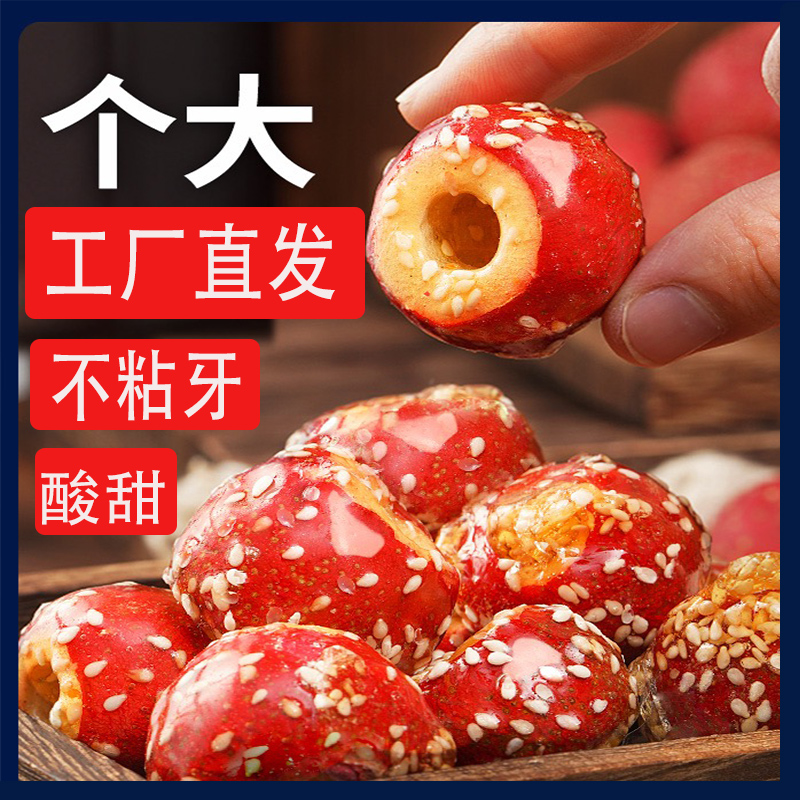 Z冻干山楂老北京冰糖葫芦无核空心酸甜酥脆零食特产独立包装健康