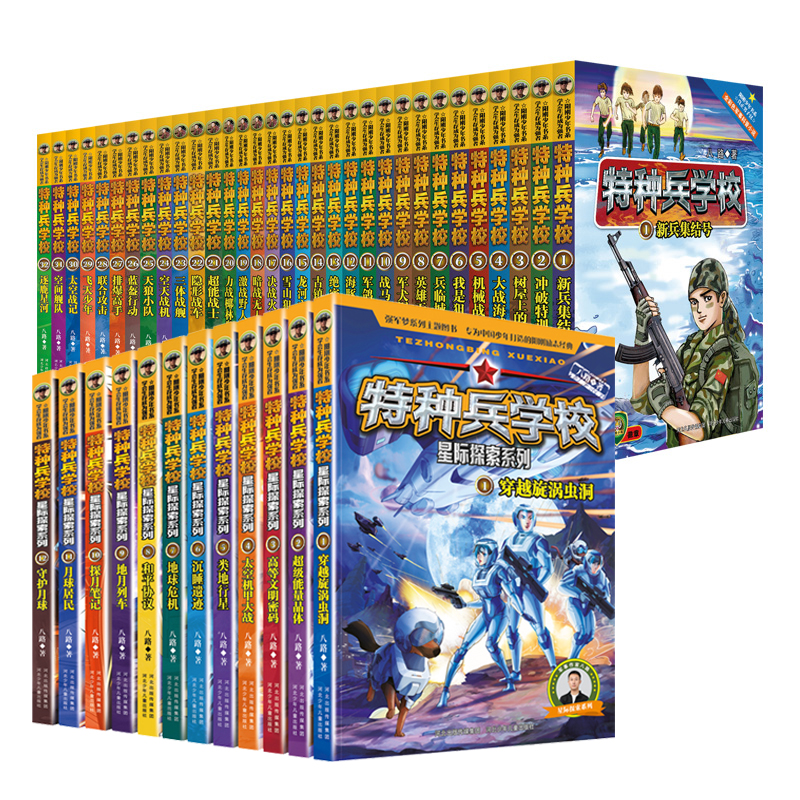 特种兵学校全套32册+12册星际探索小学课外阅读畅销书籍儿童文学