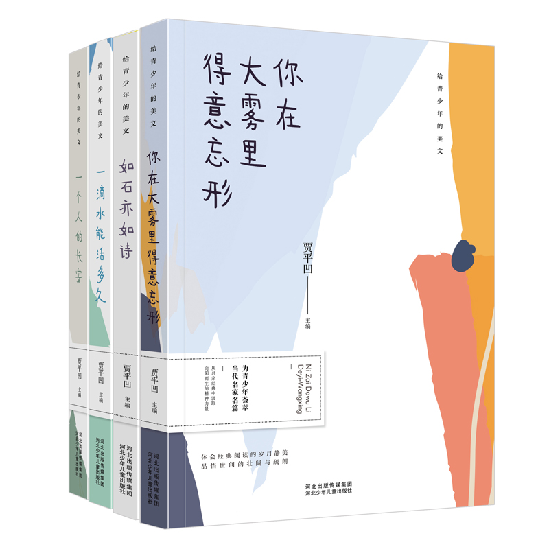 给青少年的美文 (套装4册) 从名家经典中汲取向阳而生的精神力量