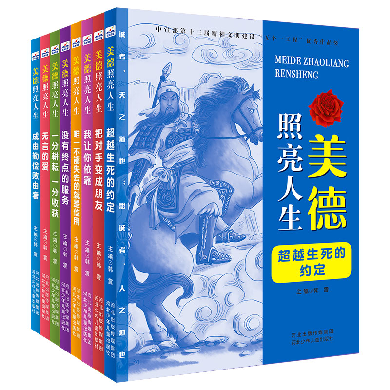 美德照亮人生(套装16册)