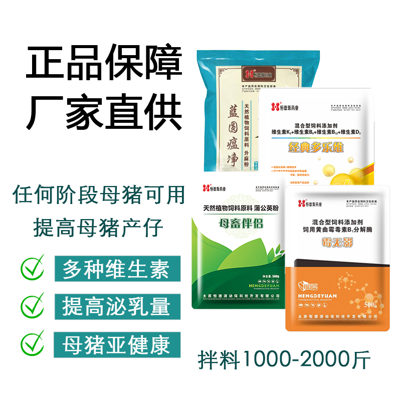 母猪保健套餐饲料添加剂净化使用病毒性