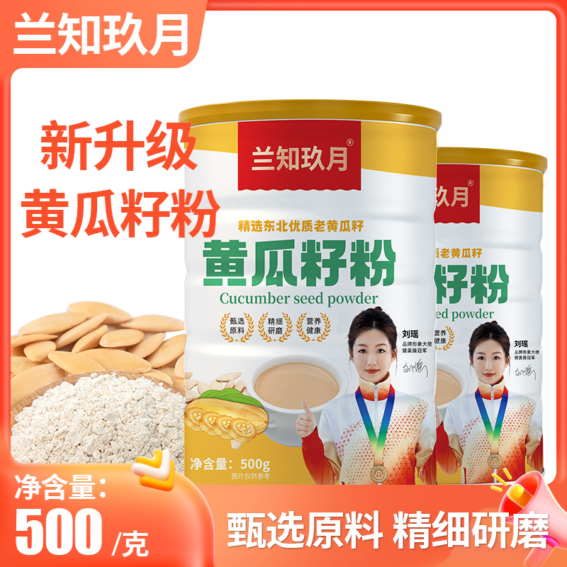 【纯正新货】东北特产黄瓜籽粉食用粉纯老黄瓜熟粉高钙即食代餐营养