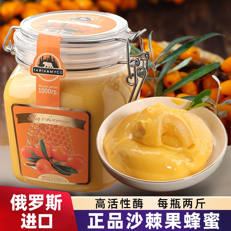 新款高端俄罗斯进口沙棘蜜1000g营养丰富沙棘果蜜茶送礼老少皆宜