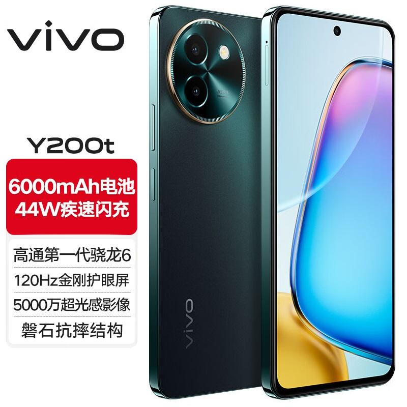 未使用 vivo Y200t 6000毫安300%大音量44W闪充120Hz 5G轻薄手机