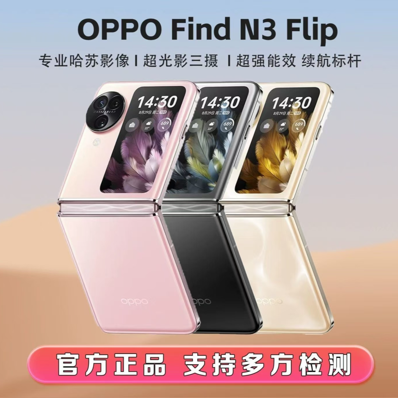 未使用 OPPO  Find N3 Flip 小折叠手机 商务智能游戏拍照5G手机