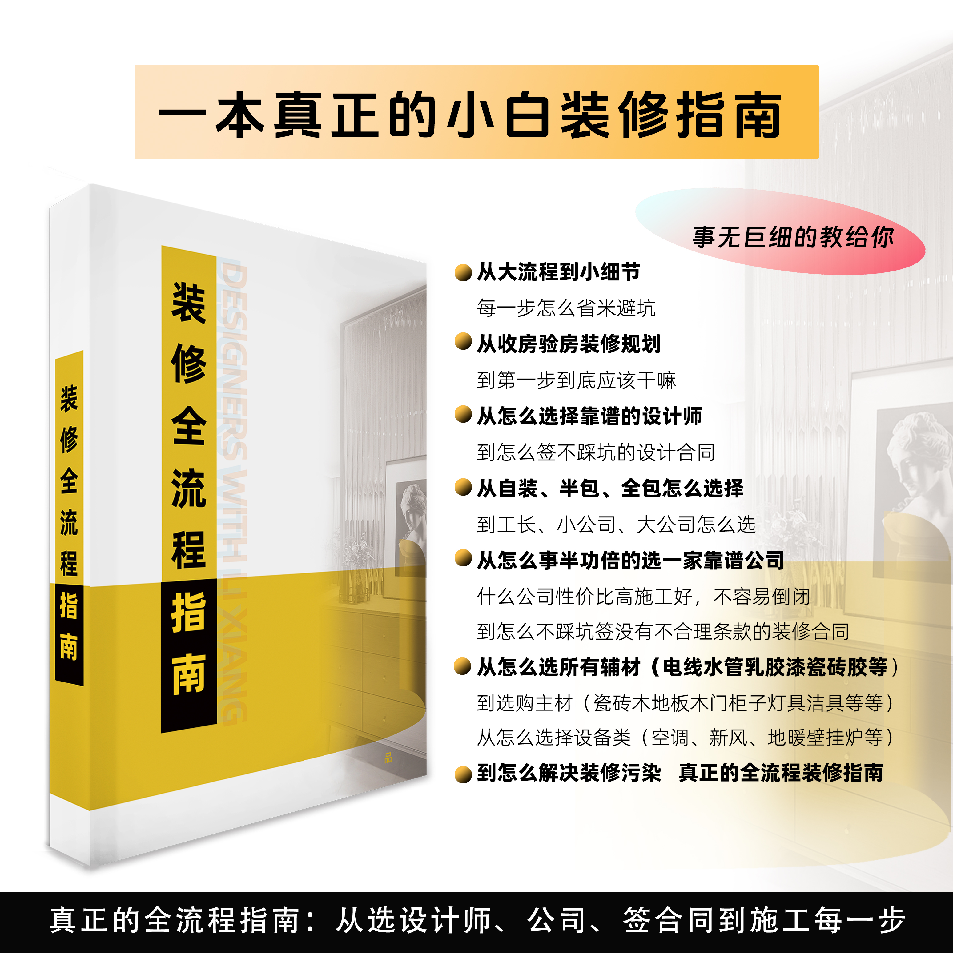 装修全流程指南【拍一号送】