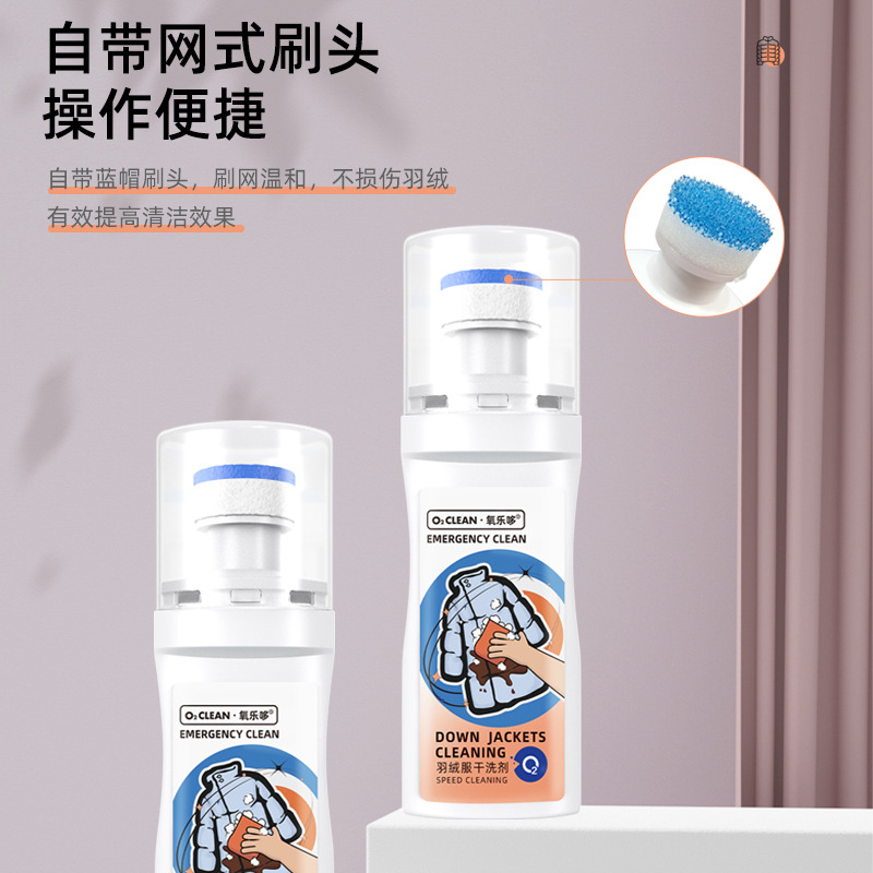 羽绒服干洗剂羽绒服清洗剂清洁剂免水洗去污渍的神器顽固污渍去油